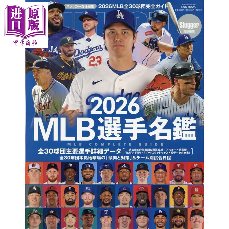 MLB棒球运动球员名录2026