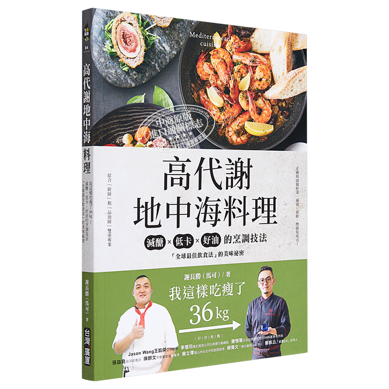 预售代谢地中海料理这样