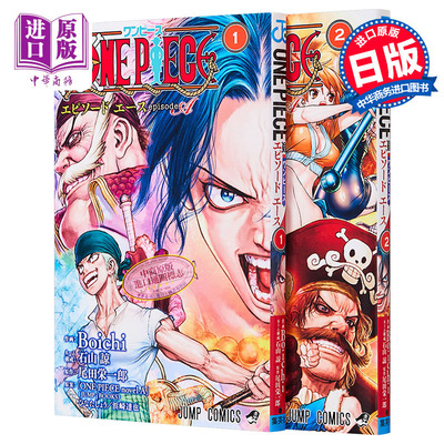 现货 漫画 航海王 episode A 1-2卷套装 Boichi 集英社 日文原版漫画书 ONE PIECE ワンピース 艾斯【中商原版】