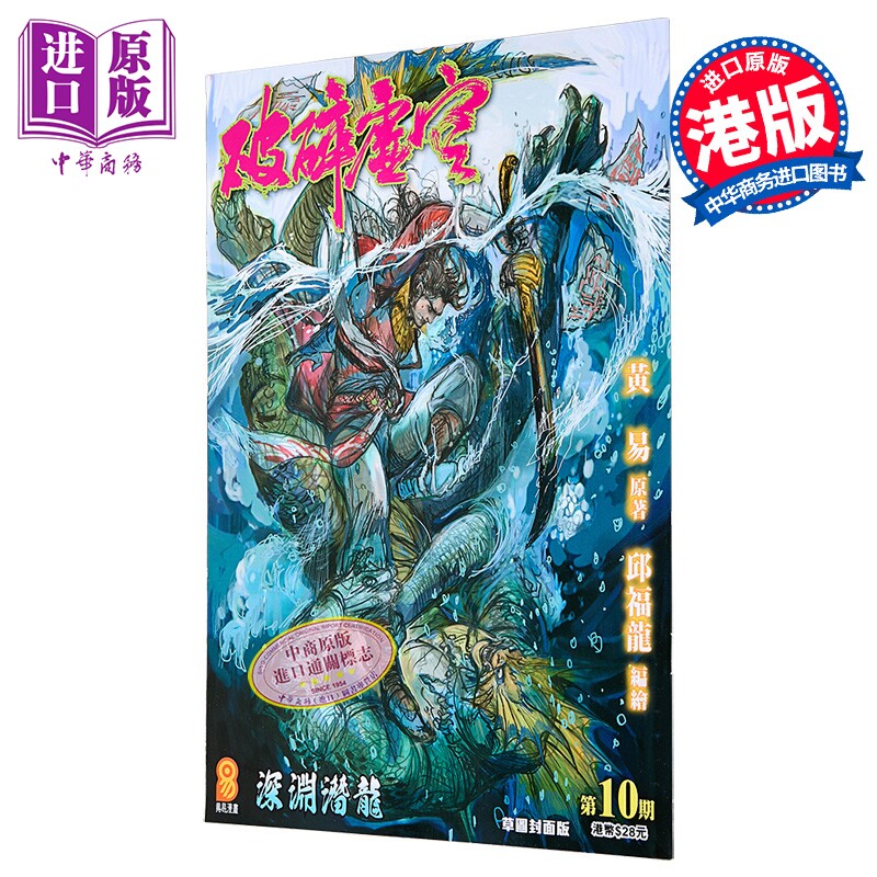 预售 漫画 破碎虚空 第10集 草图封面版 黄易 港版漫画书 黄易出版【中商原版】