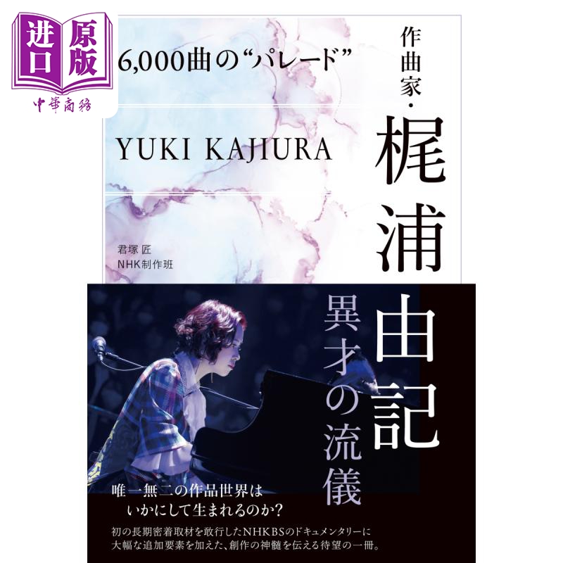 梶浦由记传记作曲生涯全纪录