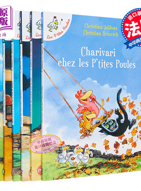 不一样的卡梅拉 1-6 绘本 法文原版 Les P tites Poules ChristianJOLIBOIS 克利斯提昂 法文童书 漫画【中商原版】