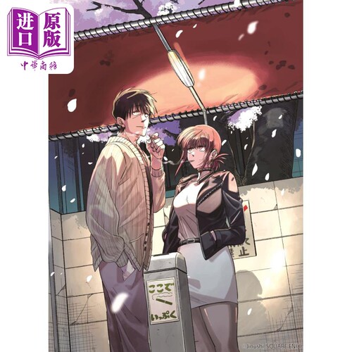 漫画 在超市后门吸烟的二人 4 地主 SQUARE ENIX 日文原版漫画书 スーパーの裏でヤニ吸うふたり【中商原版】