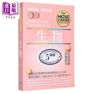 香港中学文凭试 生物 历年真题答案 文憑試 生物 相關試題參考答案 港台原版 HKDSE【中商原版】