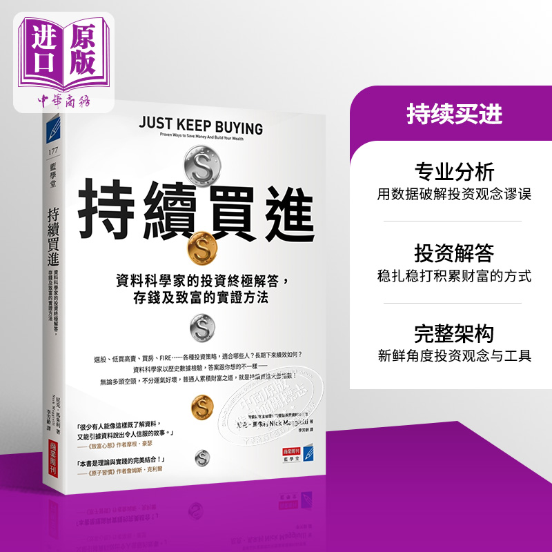 持续买进资料科学家的投资解答