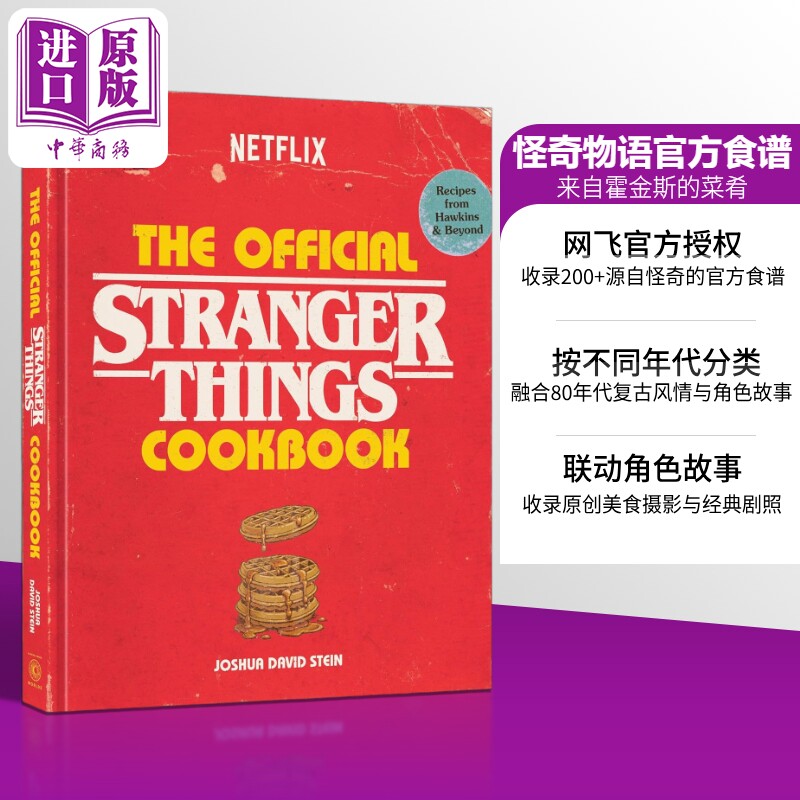 预售 怪奇物语官方食谱怪奇物语食谱书菜谱书料理书英文原版stranger things cookbook怪奇物语周边可搭怪奇物语立体书怪奇物语设?
