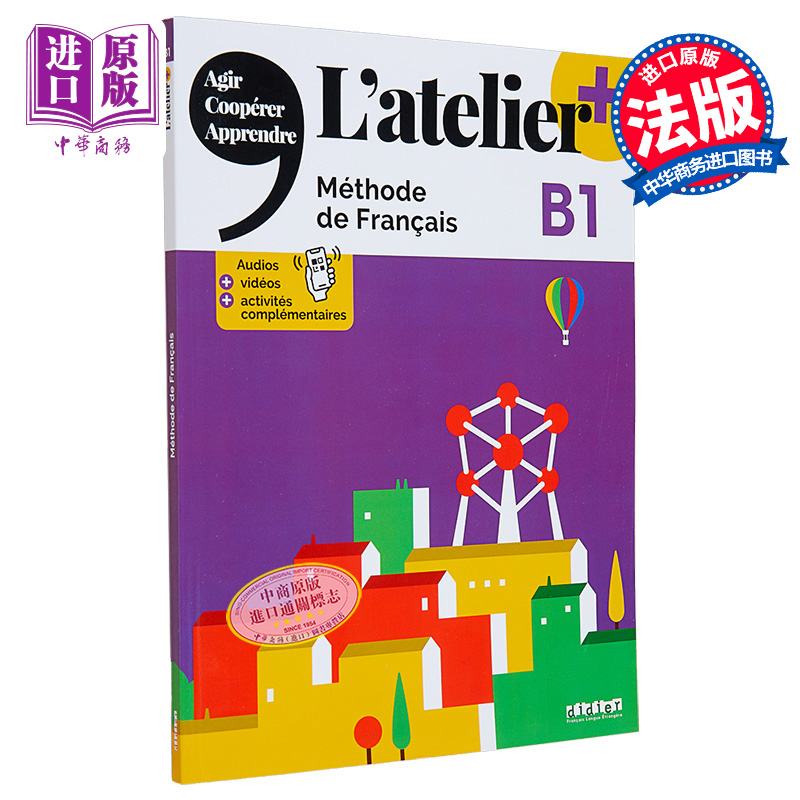 【法文版】青少儿法语教材 2023版 LAtelier B1 学生用书 + didierfle.app Livre 法文原版 Marie Cocton【中商原版】