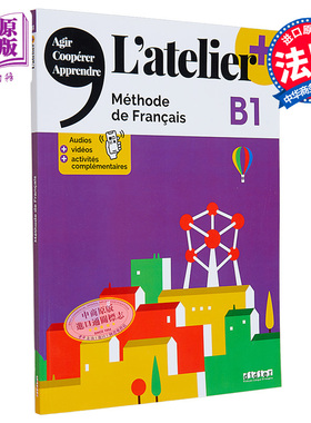 预售 【法文版】青少儿法语教材 2023版 LAtelier B1 学生用书 + didierfle.app Livre 法文原版 Marie Cocton【中商原版】
