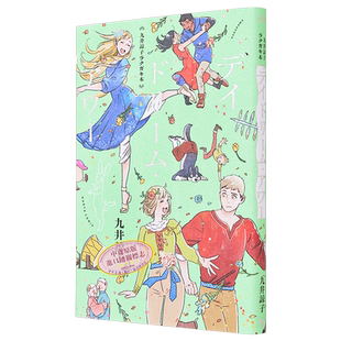 漫画 九井谅子涂鸦集 Daydream·Hour 九井谅子 迷宫饭作者 KADOKAWA 日文原版漫画书【中商原版】