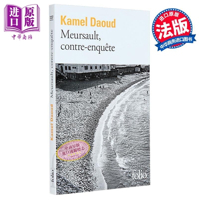 【法文版】默尔索案调查 致敬加缪 局外人 法文原版 MEURSAULT CONTRE ENQUETE Kamel Daoud【中商原版】