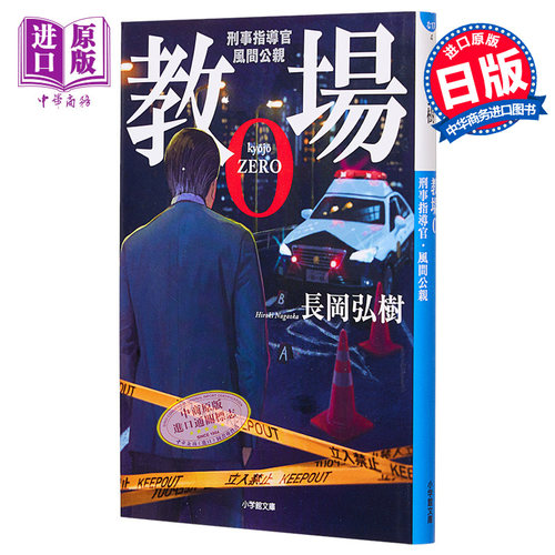 教场0刑事指导官风间公亲