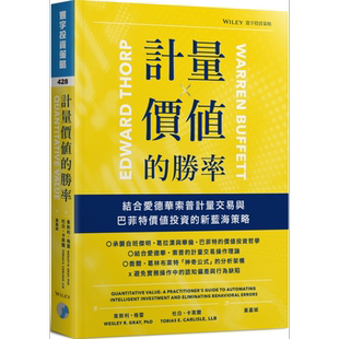 预售 计量价值的胜率 寰宇 投资理财  投资学  港台原版 【中商原版】