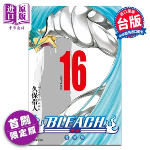 预售 漫画 BLEACH境界 爱藏版 首刷限定版 第16集 久保帯人 死神 台版漫画书 东立出版【中商原版】