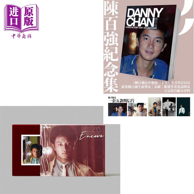 陈百强心中想你三十年 喝采 青春全记录 张国荣 陈百强 翁静晶 港版 英皇电影 美纸 超等视觉 e Media【中商原版】
