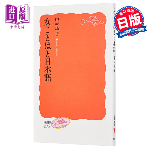 女性用语与日语日文原版