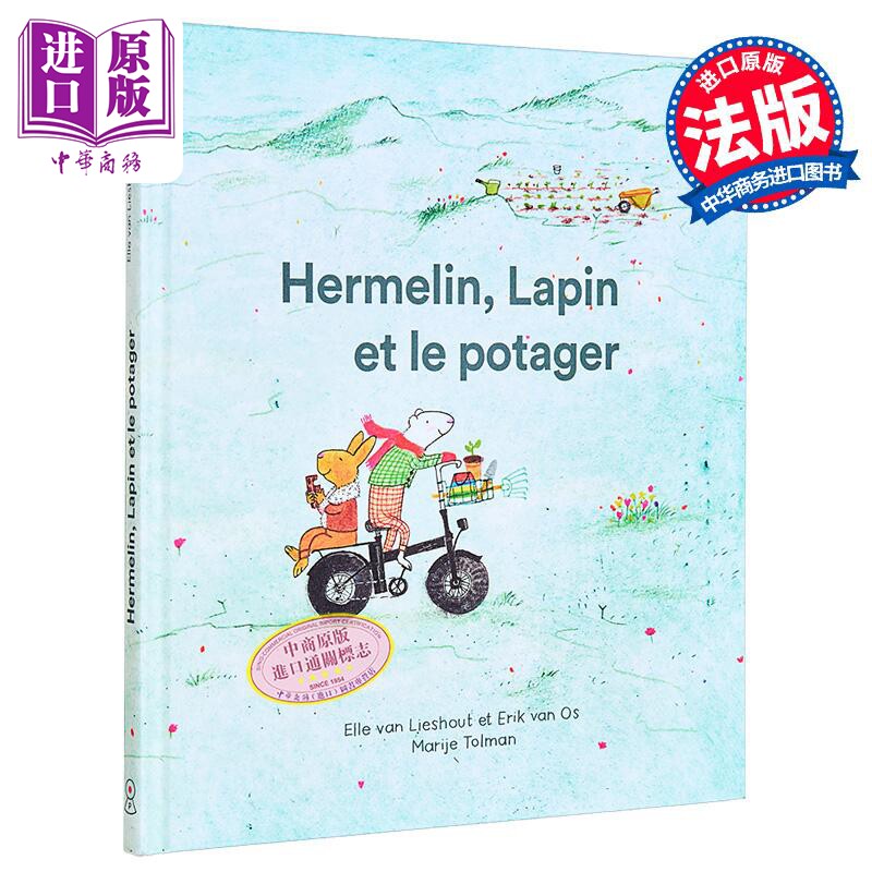 【法文版】法语绘本 赫梅林 兔子和菜园 Marije Tolman绘 法文原版 Hermelin Lapin et le potager【中商原版】