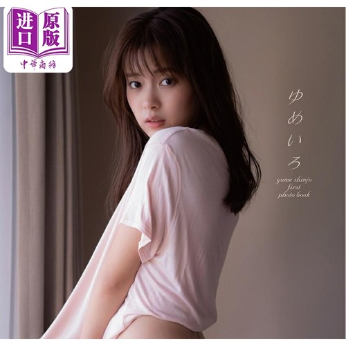 新条由芽1st写真集日文原版