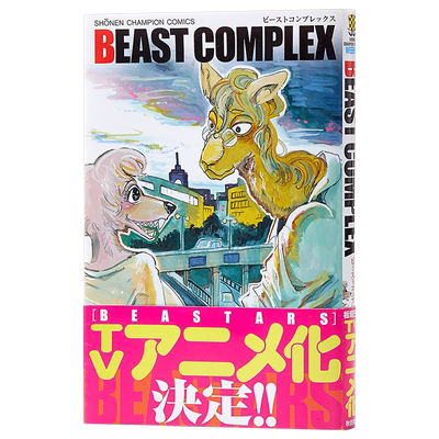 【中商原版】动物狂想曲 BEASTARS BEAST合集 日文原版 BEAST COMPLEX 少年チャンピオン·コミックス 板垣巴留