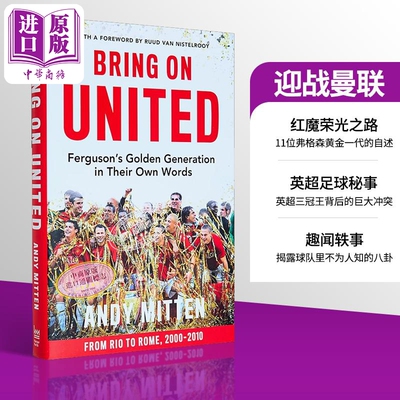 迎战曼联弗格森黄金一代的自述
