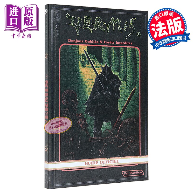 【法文版】Vermis虚拟游戏官方指南01 Plastiboo绘 黑暗奇幻 Vermis Tome 1 Donjons Oublies & Forets【中商原版】