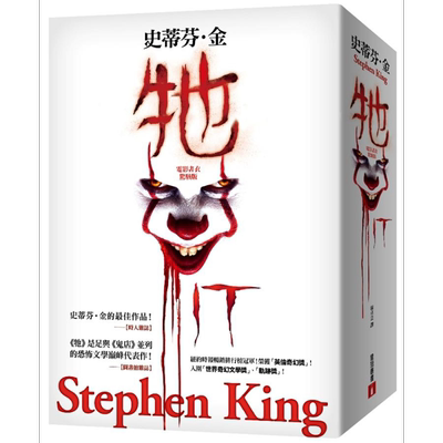 牠IT 港台原版 史蒂芬.金 Stephen King 皇冠 美国恐怖惊悚小说【中商原版】