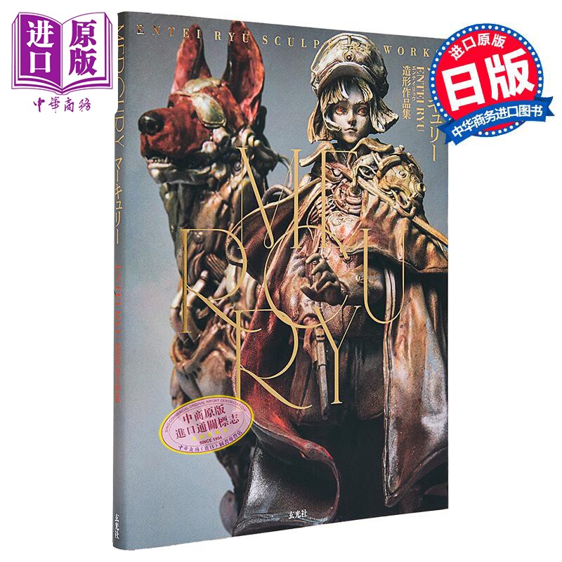 MERCURYEnteiRyu造形作品集