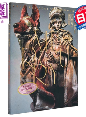 MERCURY Entei Ryu造形作品集 国人实力派CG概念艺术家首本立体造型作品集 日文原版日韩【中商原版】