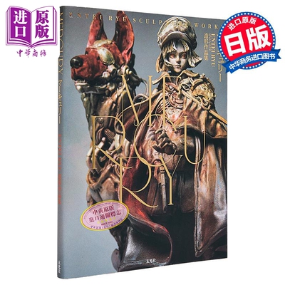 MERCURYEnteiRyu造形作品集