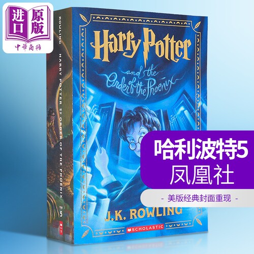 哈利波特与凤凰社美国经典版平装