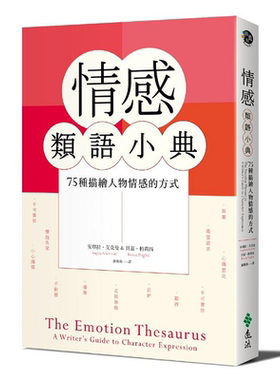 情感类语小典 港台原版 安琪拉 艾克曼 贝嘉 帕莉西 远流【中商原版】