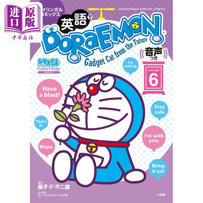 和哆啦A梦一起学英语6日英图片