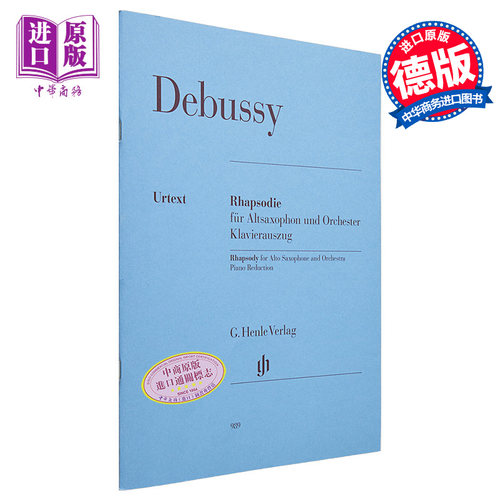 德彪西 狂想曲 中音萨克斯和钢琴 亨乐原版 Debussy Rhapsody for Alto Saxophone and Orchestra HN989 进口艺术【中商原版?