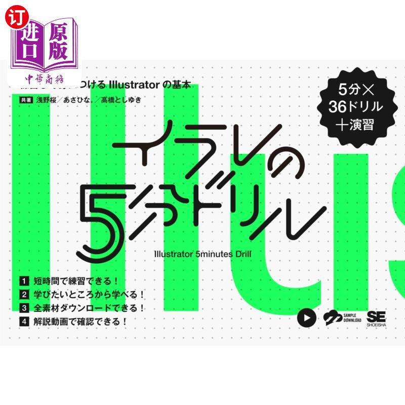 海外直订日语 イラレの５分ドリル　練習して身につけるＩｌｌｕｓｔｒａｔｏｒの基本　５分×３６ドリル＋演習 来的5分钟练