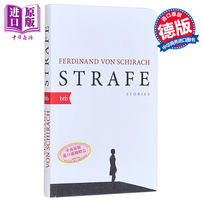 德国文学费迪南德封席拉赫罪罚