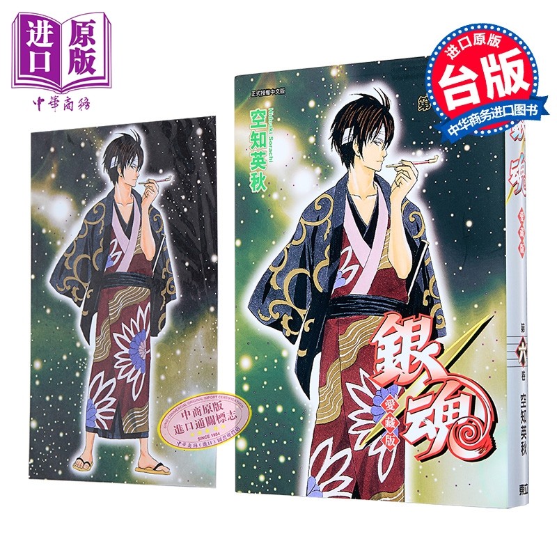 漫画 银魂 爱藏版 首刷限定版 第6集 空知英秋 台版漫画书 东立出版【中商原版】,书籍/杂志/报纸,漫画类原版书,淘宝优惠券,粉丝福利购,淘宝优惠卷