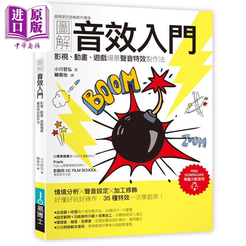 图解音效入门声音特效制作