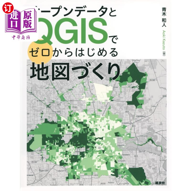 海外直订日语 オープンデータとＱＧＩＳでゼロからはじめる地図づくり オープンデータとＱＧＩＳでゼロからはじめる地図づ