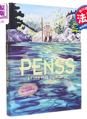 【法文版】法漫 Jeremie Moreau 史前男孩Penss与褶皱世界 法文原版 Penss et les plis du monde  【中商原版】