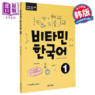 单词语法 维他命韩国语1 宋雨琦推荐 预售 韩文原版 中商原版 Korean 韩语版 Vitamin Picture维生韩语系列 韩版 TOPIK