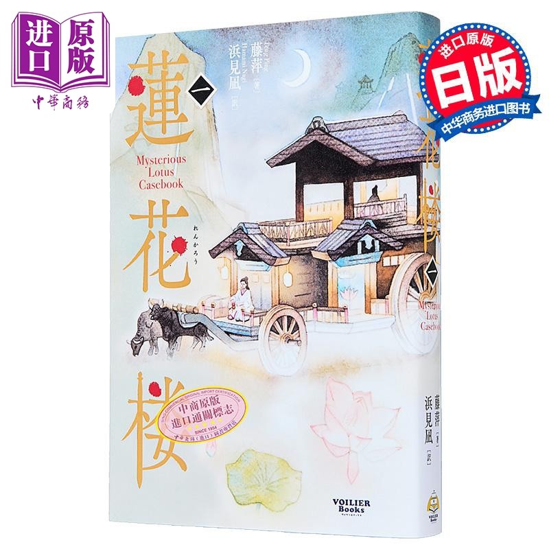 吉祥纹莲花楼1日译版成毅