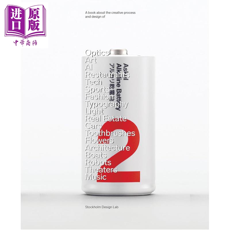 斯德哥尔摩设计实验室