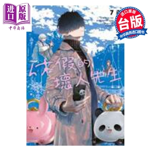 台版 休假 中商原版 青文出版 漫画书 森川侑 第7集 坏人先生 漫画 预售
