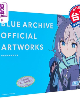 画集  蔚蓝档案美术设定集 BLUE ARCHIVE OFFICIAL ARTWORKS 碧蓝档案 台版画册书【中商原版】