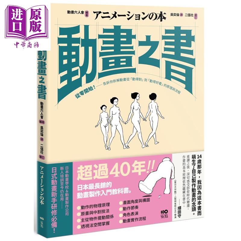 动画之书：从零开始动画六人会