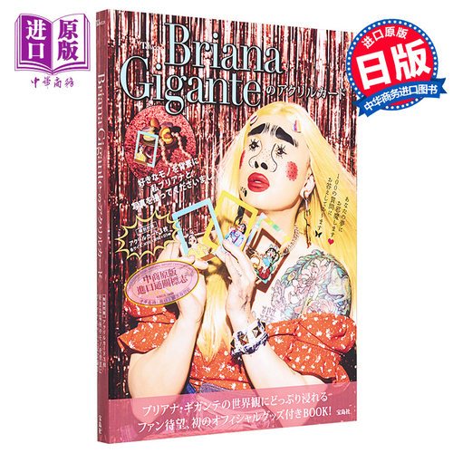 现货 Briana Gigante官方书 100问 付亚克力卡 日文原版 Briana Giganteのアクリルカード【中商原版】