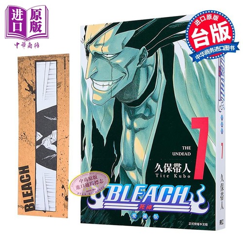 漫画 BLEACH境界 爱藏版 首刷限定版 第7集 久保帯人 死神 台版漫画书 东立出版【中商原版】
