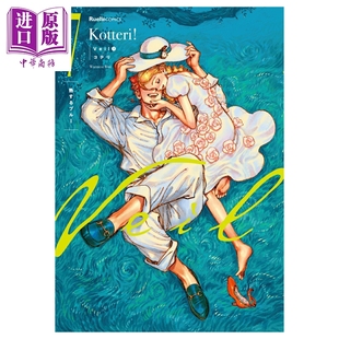 预售 漫画 Veil 面纱 第7集 发热的蓝 Kotteri 实业之日本社 日文原版漫画书 熱するブルー【中商原版】