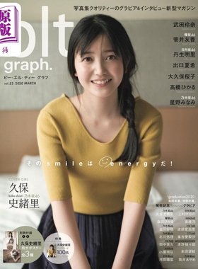 blt graph.vol.53 久保史绪里 乃木坂46 附海报 日文原版 そのsmileはenergyだ 乃木坂46久保史緒里【中商原版】
