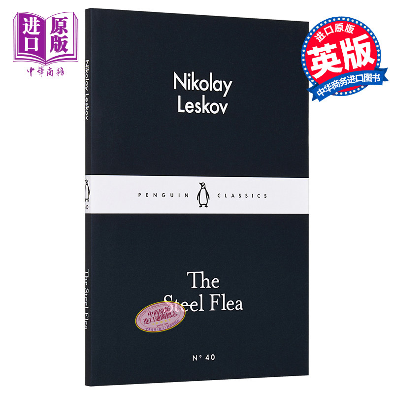 现货 lbs 40 the steel flea 英文原版 小黑书 40 列斯科夫 钢跳蚤