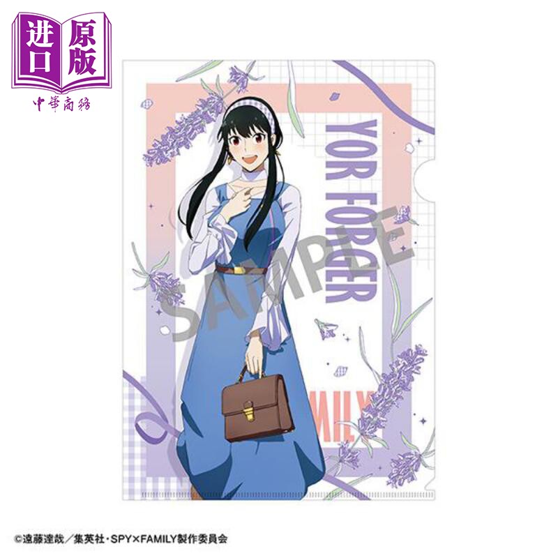 现货 A4文件夹 间谍过家家 间谍家家酒 亲子装ver 「荆棘公主」约尔·福杰 日版原版动漫周边【中商原版】怎么看?